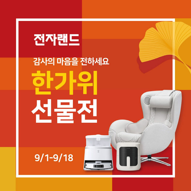 [사진1] 전자랜드,