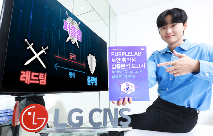 LG CNS '보안 취약점 심층분석 보고서'