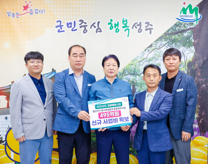 경북 성주군, 2025년 재해예방 국비 지원 신규사업 선정…사업