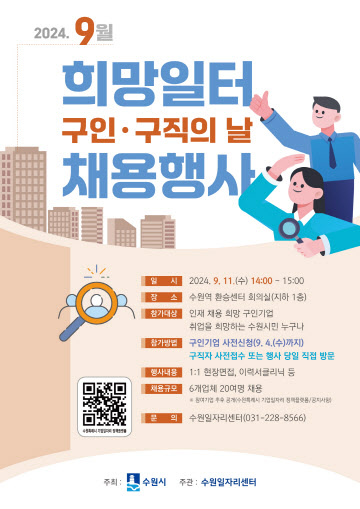 9월‘희망일터 구인·구직의 날’개최