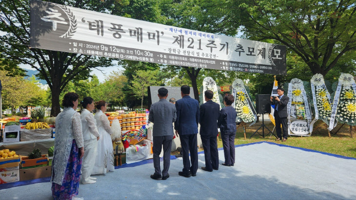 창원특례시서 태풍‘매미’희생자 기리는 제21주기