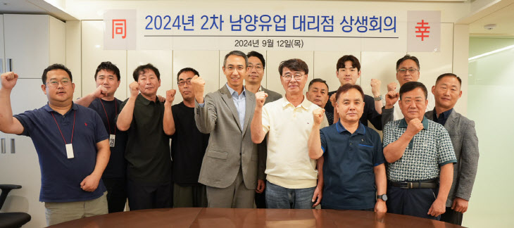 (사진) 남양유업, 2024년 2차 대리점 상생회의