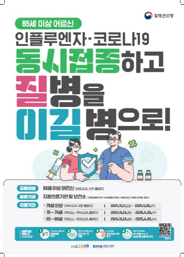 인플루엔자 예방접종