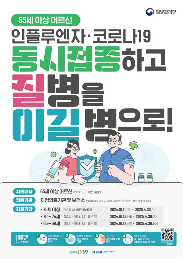 07-3 (9월17일) 청주시, 아동 임신부 어르신 인플루엔자