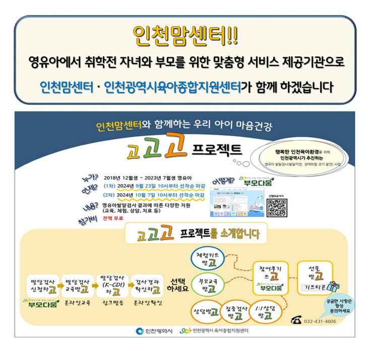 인천맘셑너 고고고 프로젝트 포스터