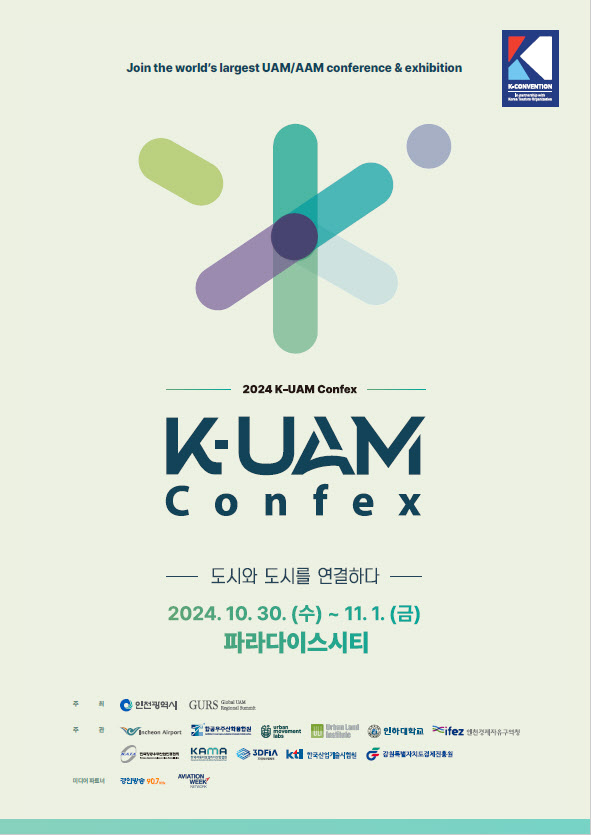 2024년 제4회 K_UAM Confex 포스터