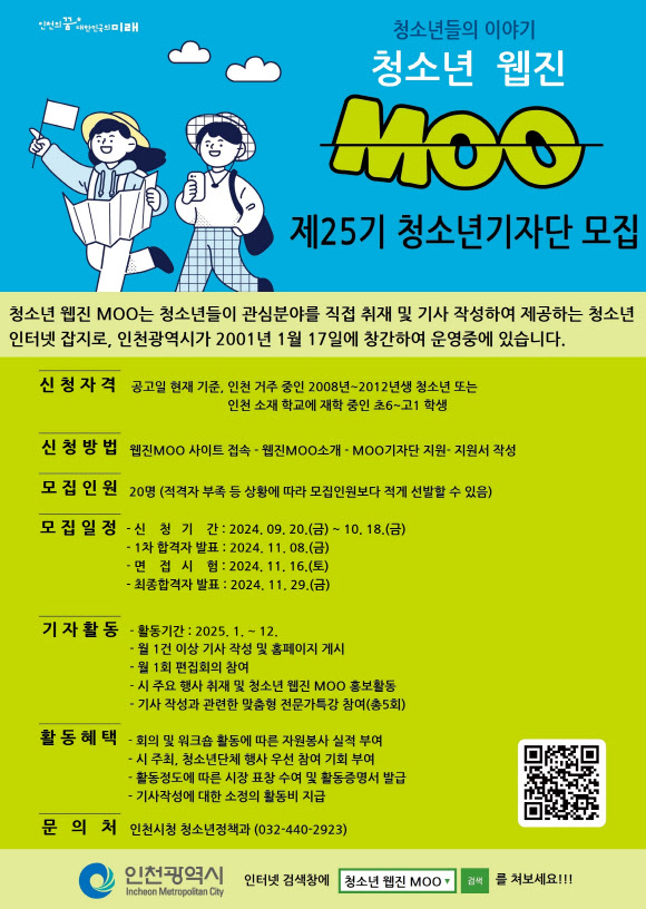 청소년 웹진 MOO 기자단 모집 포스터