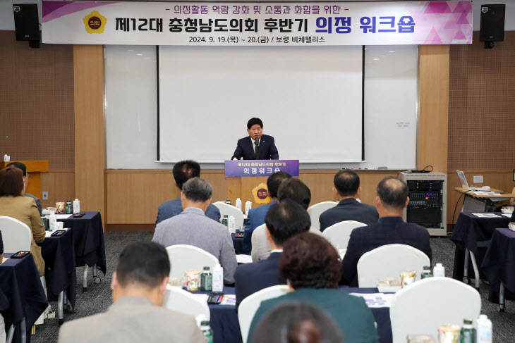 충남도의회 후반기 의정 워크숍(홍성현 의장 인사)