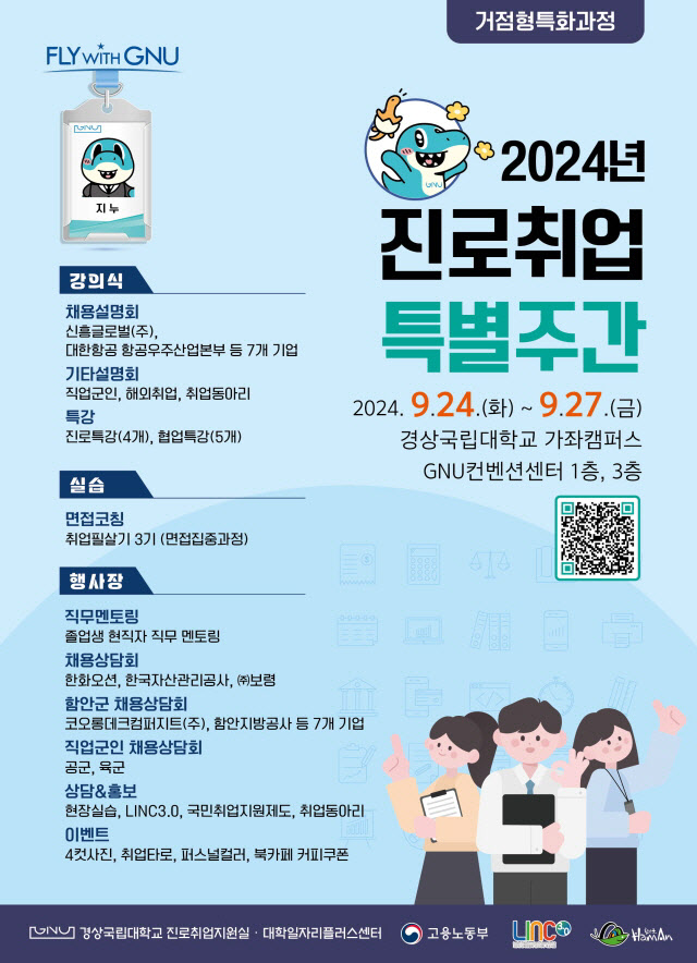 2024진로취업특별주간 포스터