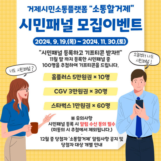 거제시민 온라인 소통창구 ‘소통할거제’ 운영