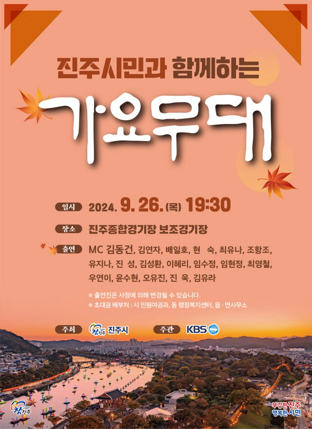 ‘진주시편’26일 개최(포스터)