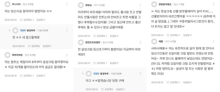 임신부 튼살관리_보도자료_댓글