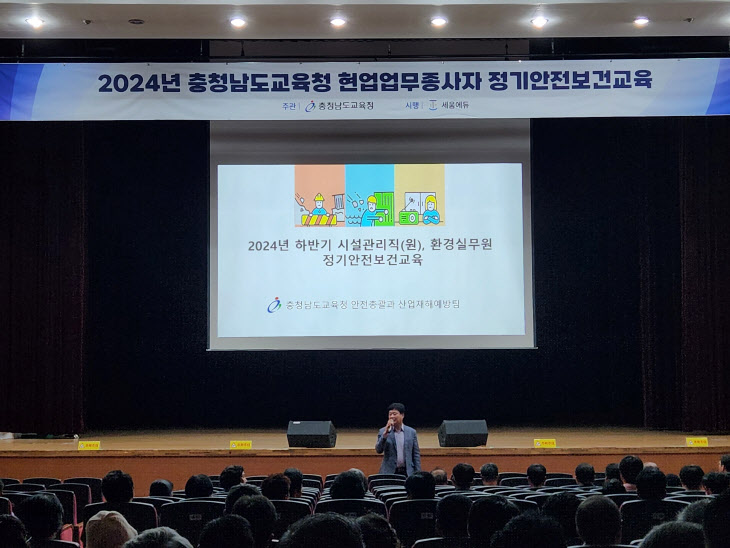 2024 하반기 산업안전 보건 연수