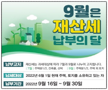 재산세 1