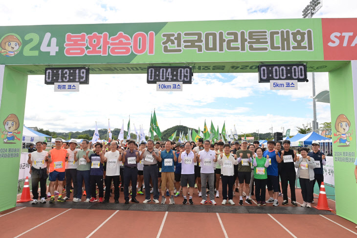 봉화송이 전국마라톤대회 (2)