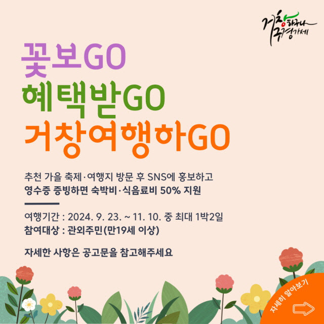 거창군 3GO 이벤트