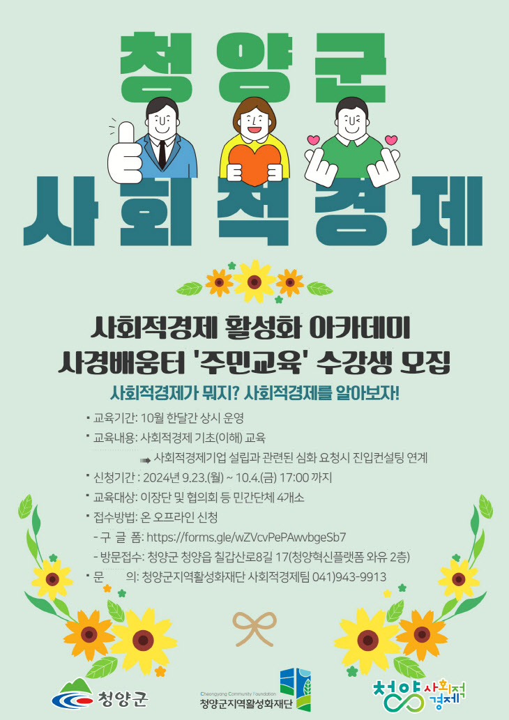 청양 사경배움터 주민교육 수강생 모집