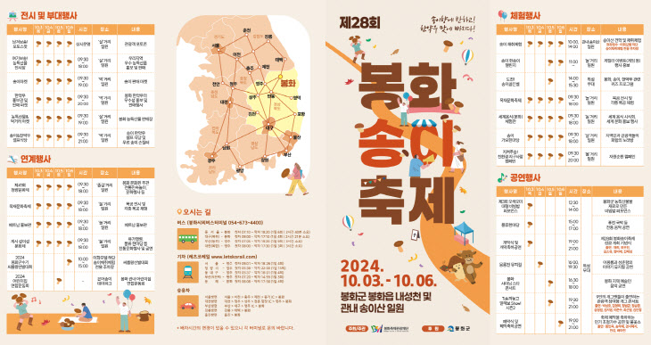 2024_봉화송이축제_리플렛_아웃라인_0920_전면