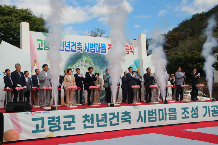 경북도, 고령군에서 ‘천년건축 시범마을 조성사업’ 착공