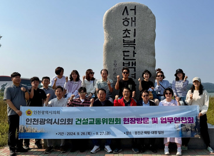 인천시의회 건교위 원거리 섬 지역