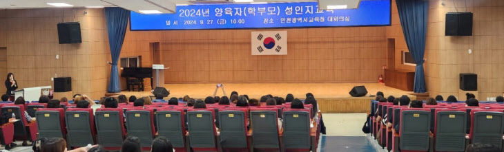 2024년 양육자 성인지교육 실시