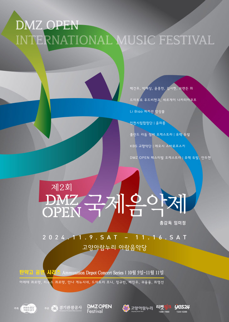 [DMZ Open Festival] 메인포스터 A2_최종 outline