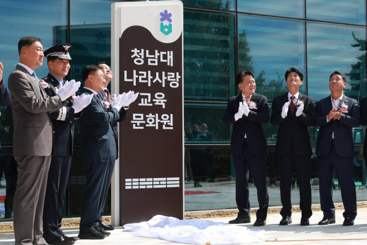 20240930 - 청남대 나라사랑교육문화원 준공식(청남대) (5)