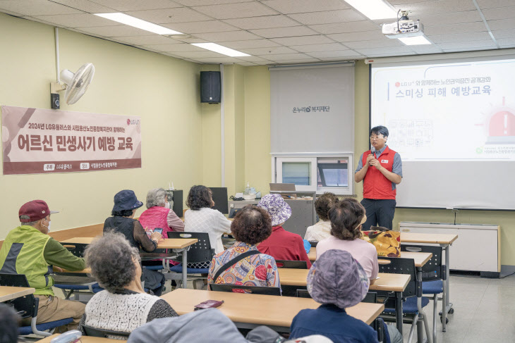 LG유플러스, 어르신 보이스피싱 피해 예방교육 실시