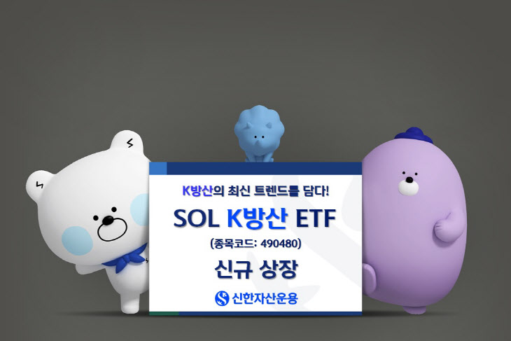 SOL K방산 ETF_피켓