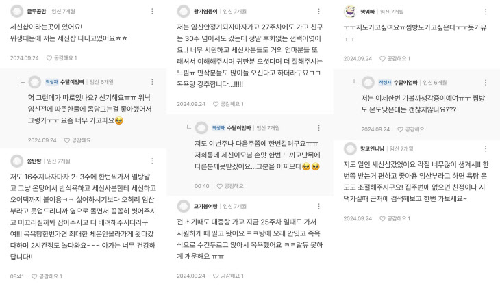 임신부 대중목욕탕 이용_보도자료_댓글 (3)