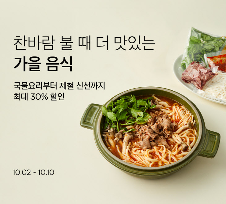 [사진1] “가을에 제일 맛있다”…