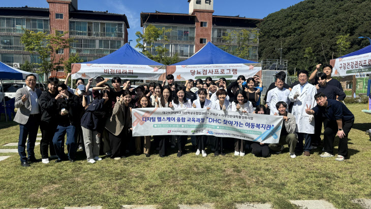 대구보건대, 대구 군위군에서 ‘DHC 찾아가는 이동복지관’ 열