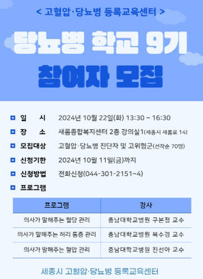 당뇨학교 포스터