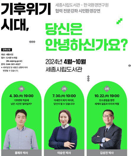 기후위기시대 포스터