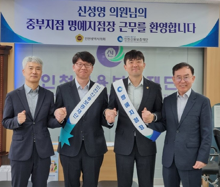 인천시의회 의원 일일명예 지점장