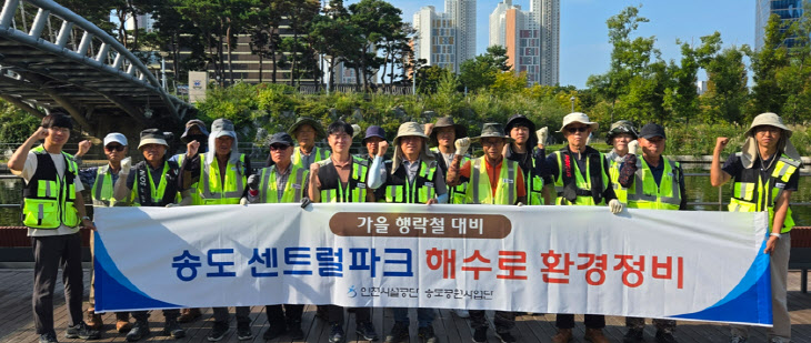 인천 송도센트럴파크 해수로 정비