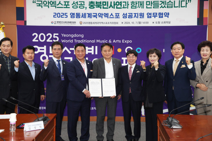 20241007 - 영동국악조직위 충북민간사회단체총연합회