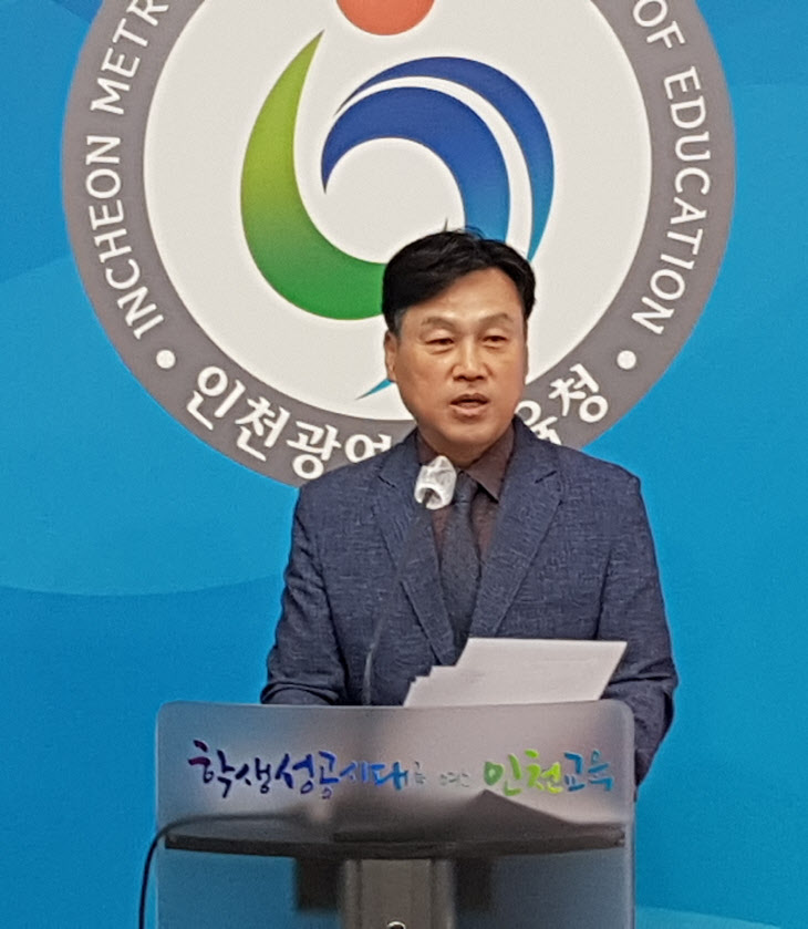 손재윤 인천시교육청