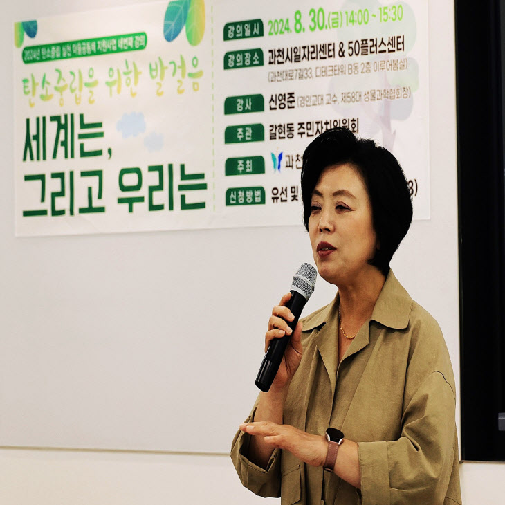 과천시 ‘온실가스 감축인지 예산제도’ 도입준비