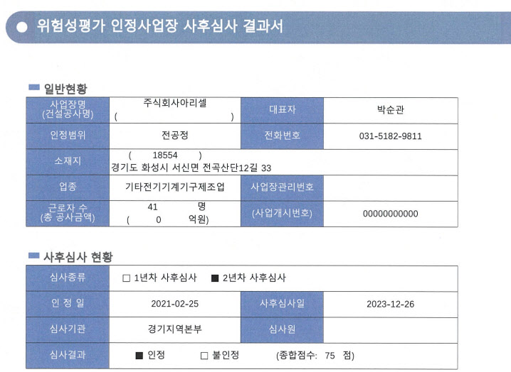 2023 아리셀