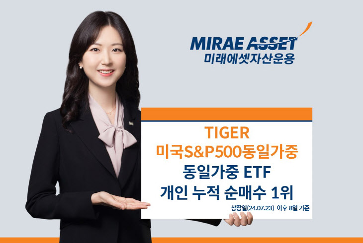 TIGER 미국S&P500동일가중 ETF_사진