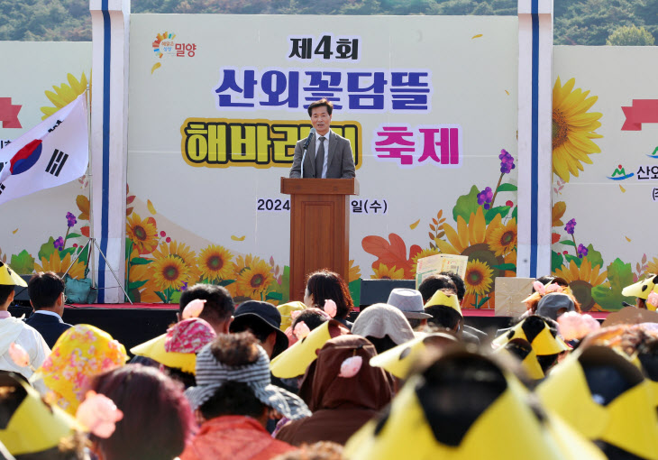 20241010-제4회 산외꽃담뜰 해바라기 축제 성황리에 마쳐(1)