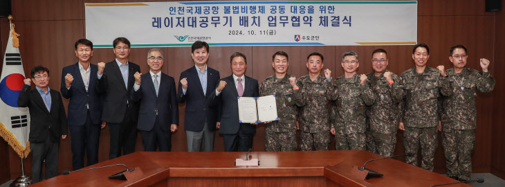 인천공항공사, 불법 비행체 공동대응 협약