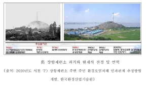 구 장항제련소 중금속 오염, 3196명 피해 인정…제도 시행 후 최대 규모 피해 구제